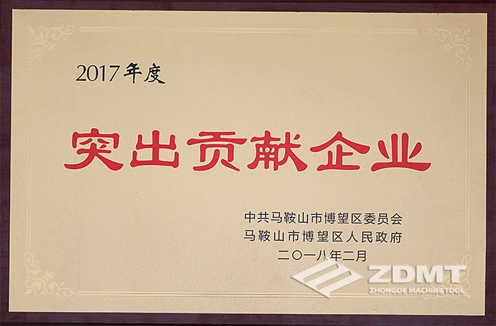 中德機床獲2017年度全區突出貢獻企業(yè)20強1